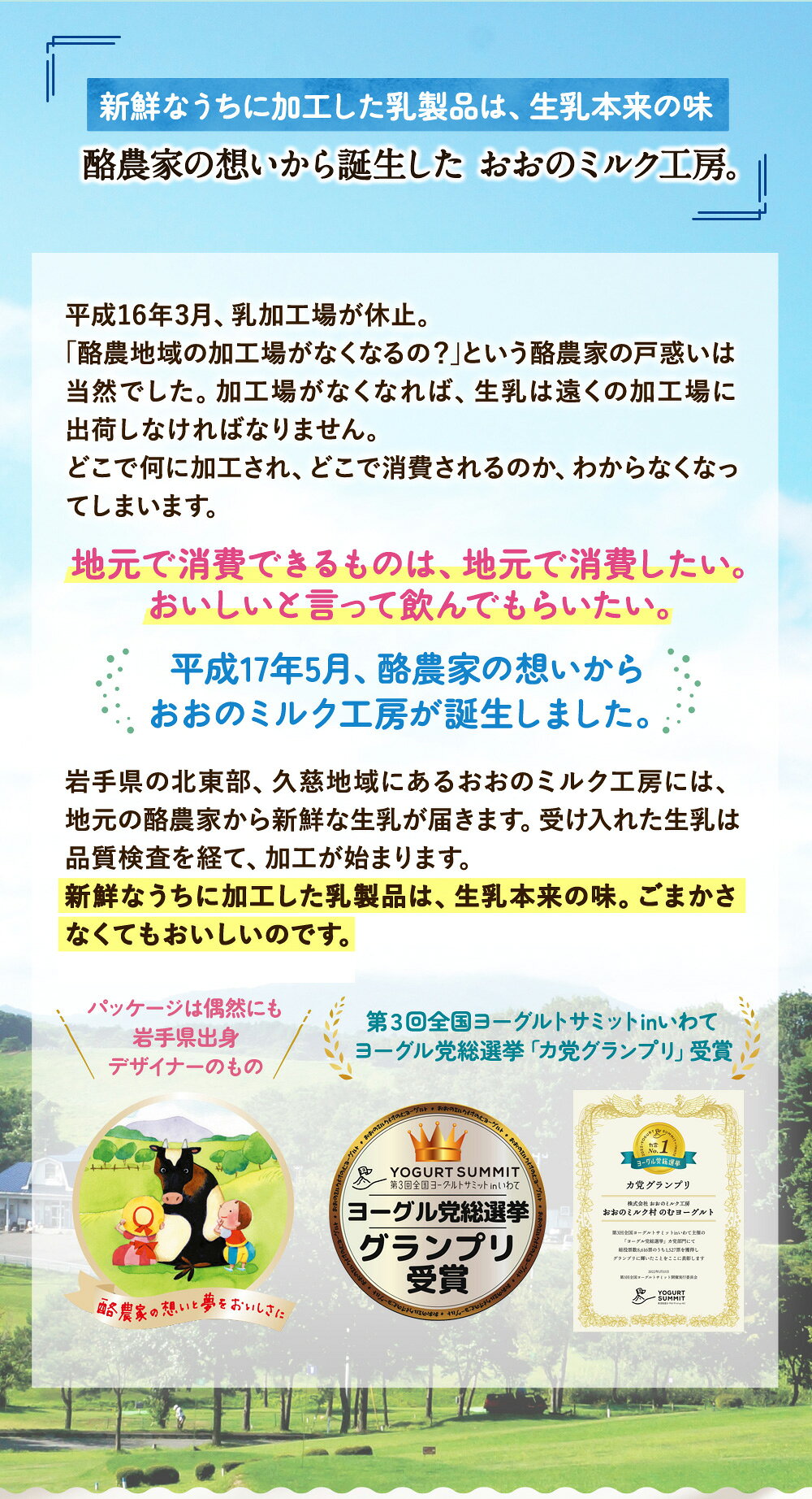 あなたのふるさとユアーハイマートのおおのミルク村 夢いっぱいセット ゆめヨーグルト [選べる 加糖 or プレーン ] 1kg×2袋 & のむヨーグルト 750ml×1本 ヨーグルト ギフト 岩手 おおのミルク工房 産地直送 生乳 飲むヨーグルト 免疫力 腸内環境 シールド乳酸菌 ランキング受賞しました！｜アングル3