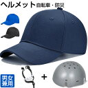 ヘルメット 自転車 落下防止 あごひも付き ヘルメット 帽子 型 マウンテンバイク メンズ 頭部保護 ヘルメット おしゃれ 通学 通勤 軽量 男女兼用 義務化 ...