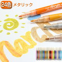 送料無料 \\メタリックマーカーペン カラーペン 24色セット DIY 筆記用具 塗り絵 サインペン アルバム 手作り 手帳ページ 写真ギフトカードや年賀状ド ガラス 木材 陶芸 落書き