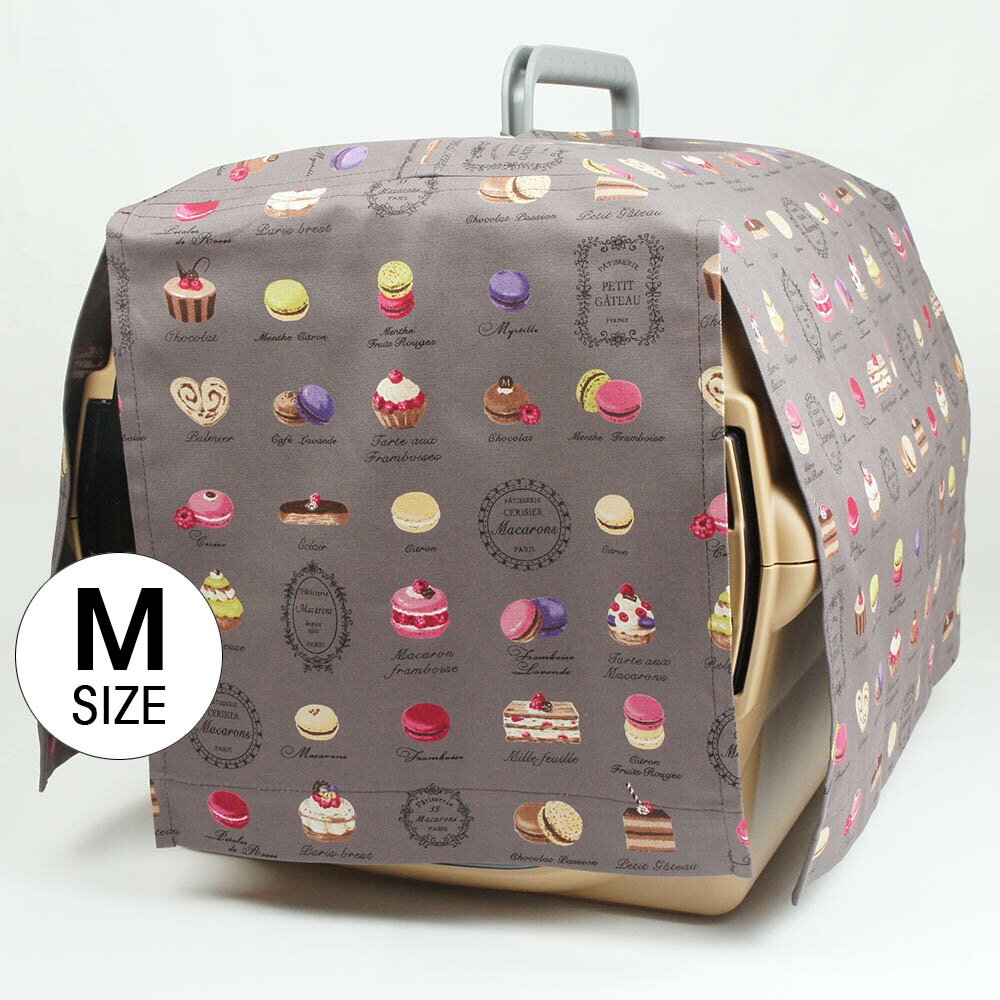 ペット キャリー 目隠し イージーカバー ショルダーベルト対応 マカロンチョコマルチ幅 Mサイズ / ヘレンズ ペットベッド 犬 猫 ペット キャンピング クレートカバー キャリーカバー