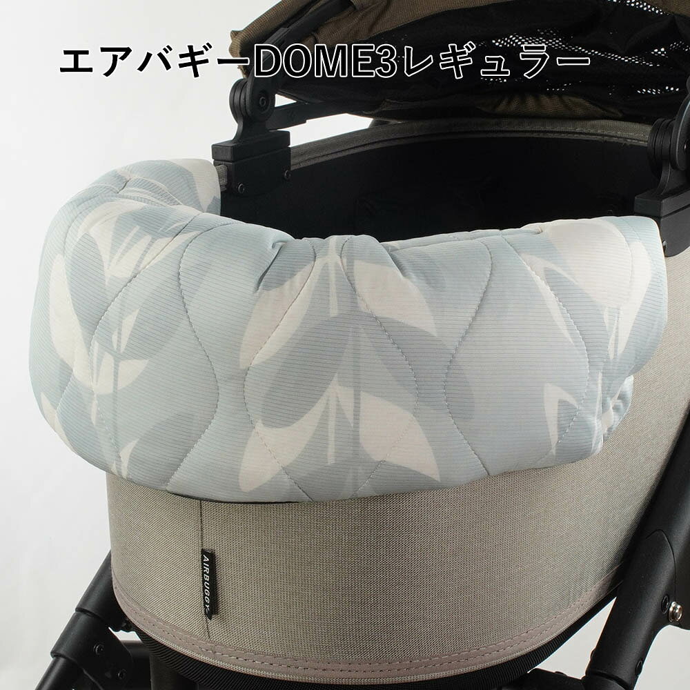 【セット品】DOME3レギュラー用クッションセット 夏用ぷくぷく あごのせクッション...