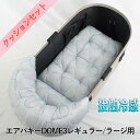 【500円OFF】DOME3レギュラー/ラージ用クッションセット 夏用ぷくぷく あごのせクッション+夏用あごのせ縁無しクッション Mサイズ 接触冷感 マーベラス...