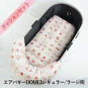 【500円OFF】DOME3レギュラー/ラージ用クッションセット ぷくぷくあごのせクッション+あごのせ縁無しクッション Mサイズ マカロンピンクドット
