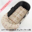【セット品】DOME3レギュラー/ラージ用クッションセット ぷくぷくあごのせクッション+あごのせ縁無しクッション Mサイズ マカロンベージュドットラベンダー