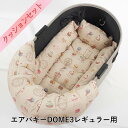 【500円OFF】DOME3レギュラー用クッションセット ぷくぷく あごのせクッション+キャリークッションベッド Sサイズ マカロンベージュドットラベンダー