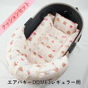 【500円OFF】DOME3レギュラー用クッションセット ぷくぷく あごのせクッション+キャリークッションベッド Sサイズ マカロンピンクドット