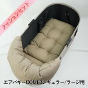 【500円OFF】DOME3レギュラー/ラージ用クッションセット ぷくぷくあごのせクッション+あごのせ縁無しクッション Mサイズ モカ