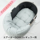 【500円OFF】DOME3レギュラー用クッションセット ぷくぷく あごのせクッション+縁無しクッションベッド Mサイズ ヒッコリーデニムサックス