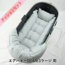 【500円OFF】DOME3ラージ用クッションセット ぷくぷく あごのせクッション+キャリークッションベッド Mサイズ ヒッコリーデニムサックス