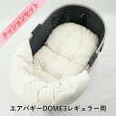 【500円OFF】DOME3レギュラー用クッションセット ぷくぷく あごのせクッション+縁無しクッションベッド Mサイズ 生成