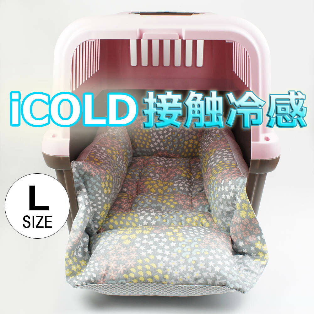 ペットが喜ぶ 夏用キャリークッションベッド iCOLD 接触冷感 NINAクッカタルハ グレー Lサイズ / ヘレンズ ペットベッド キャンピング ペット クール クレートマット クレートクッション クレートベッド