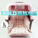 ペットが喜ぶ 夏用キャリークッションベッド iCOLD 接触冷感 マカロンピンク Lサイズ / ヘレンズ ペットベッド キャンピング ペット クール クレートマット クレートクッション クレートベッド