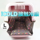 ペットが喜ぶ 夏用キャリークッションベッド iCOLD 接触冷感 マカロンチョコ Lサイズ / ヘレンズ ペットベッド キャンピング ペット クール クレートマット クレートクッション クレートベッド