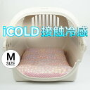 夏用 縁無しクッションベッド iCOLD 接触冷感 NINAクッカタルハ ピンク Mサイズ / ヘレンズ ペットベッド キャンピング ペット クール クレートマット クレートクッション クレートベッド