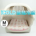 夏用 縁無しクッションベッド iCOLD 接触冷感 マカロンピンク Mサイズ / ヘレンズ ペットベッド キャンピング ペット クール クレートマット クレートクッション クレートベッド