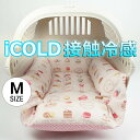 ペットが喜ぶ 夏用キャリークッションベッド iCOLD 接触冷感 マカロンピンク Mサイズ / ヘレンズ ペットベッド キャンピング ペット クール クレートマット クレートクッション クレートベッド