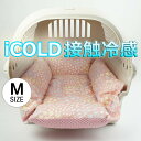 ペットが喜ぶ 夏用キャリークッションベッド iCOLD 接触冷感 NINAクッカタルハ ピンク Mサイズ / ヘレンズ ペットベッド キャンピング ペット クール クレートマット クレートクッション クレートベッド