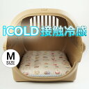 夏用 縁無しクッションベッド iCOLD 接触冷感 マカロンベージュ Mサイズ / ヘレンズ ペットベッド キャンピング ペット クール クレートマット クレートクッション クレートベッド