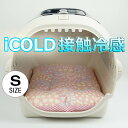 夏用 縁無しクッションベッド iCOLD 接触冷感 NINAクッカタルハ ピンク Sサイズ / ヘレンズ ペットベッド キャンピング ペット クール クレートマット クレートクッション クレートベッド