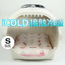 夏用 縁無しクッションベッド iCOLD 接触冷感 マカロンピンク Sサイズ / ヘレンズ ペットベッド キャンピング ペット クール クレートマット クレートクッション クレートベッド