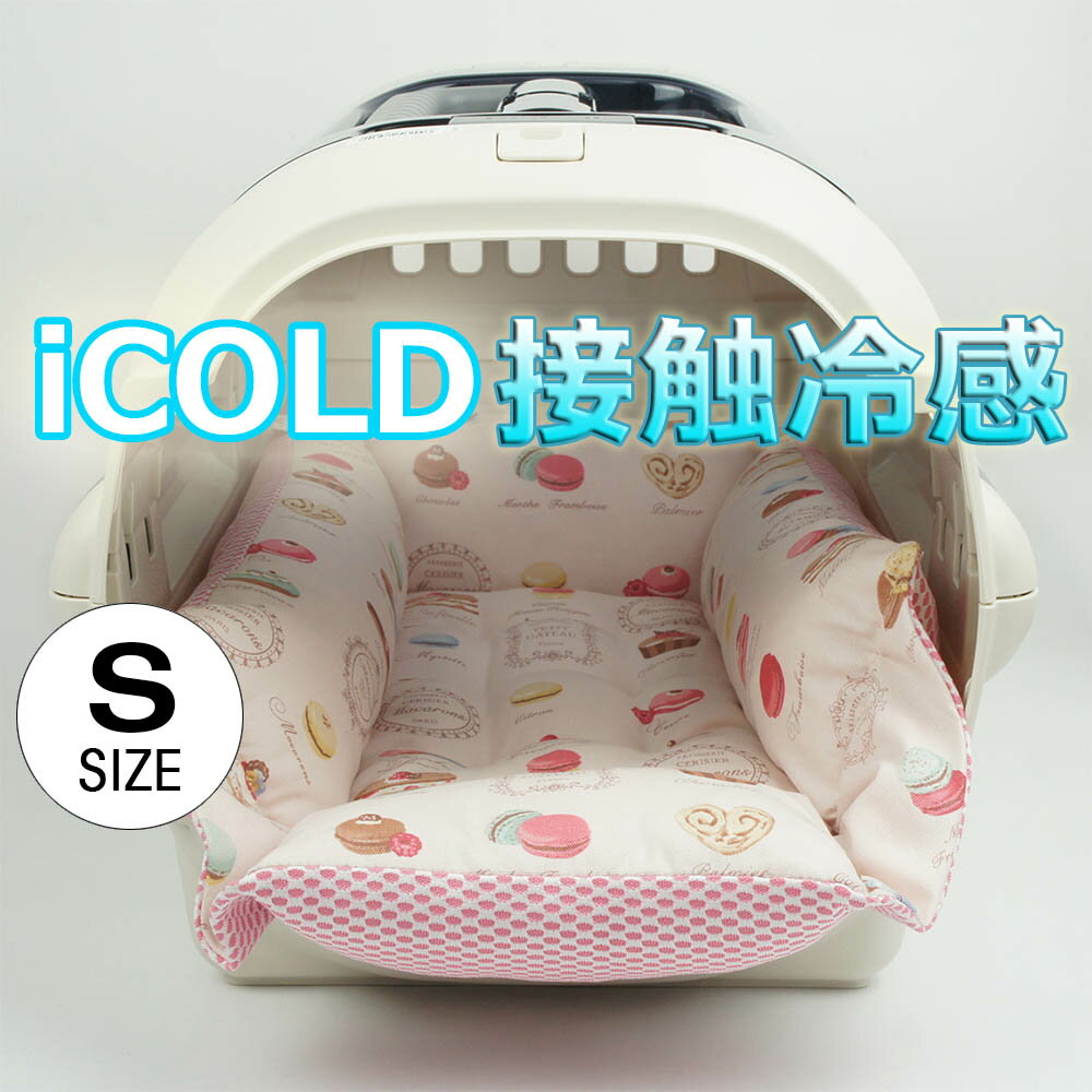 ペットが喜ぶ 夏用キャリークッションベッド iCOLD 接触冷感 マカロンピンク Sサイズ / ヘレンズ ペットベッド キャンピング ペット クール クレートマット クレートクッション クレートベッド