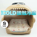 夏用 縁無しクッションベッド iCOLD 接触冷感 マカロンベージュ Sサイズ / ヘレンズ ペットベッド キャンピング ペット クール クレートマット クレートクッション クレートベッド