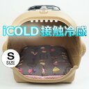 夏用 縁無しクッションベッド iCOLD 接触冷感 マカロンチョコ Sサイズ / ヘレンズ ペットベッド キャンピング ペット クール クレートマット クレートクッション クレートベッド