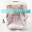 ペットが喜ぶ 夏用キャリークッションベッド 接触冷感 マーベラスクール Abuku ピンクパープル Lサイズ / ヘレンズ ペットベッド キャンピング ペット クール クレートマット クレートクッション クレートベッド