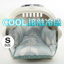ペットが喜ぶ 夏用キャリークッションベッド 接触冷感 マーベラスクール リーフグリーン Sサイズ / ヘレンズ ペットベッド キャンピング ペット クール クレートマット クレートクッション クレートベッド