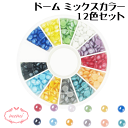 \クーポン配布/ カボション 12色 径約3.5mm 約384個入り レジン パール ネイル 装飾 付属品 不透明 ガラスカボション アクセサリーパーツ 埋め込...
