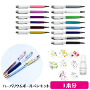 \クーポン配布/ ハーバリウム キット ボールペン 送料無料 1本 手作り キット 花材 オイル ペン 1本 ハーバリウムキット DIY オイル 花材 セット 材料 お家時間 夏休み 宿題 工作 アトリエメミ