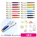 \クーポン配布/ ハーバリウム キット ボールペン 送料無料 1本 手作り キット 花材 オイル ペン 1本 ハーバリウムキット DIY オイル 花材 セット 材料 お家時間 夏休み 宿題 工作 アトリエメミ