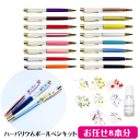 \クーポン配布/ ハーバリウム キット ボールペン 送料無料 【お任せ8本】 手作り キット 花材 オイル ペン 8本 ハーバリウムキット DIY オイル 花材...