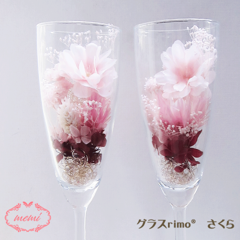 ＼クーポン配布／ グラス プリザーブドフラワー 【1個入り】ギフト プレゼント さくら 桜 ギフト ホワイトデー 送料無料 グラスrimo プレゼント 入学 卒業 退職 花 お祝い 誕生日 結婚祝い 贈り物 結婚式 花 退職祝い 還暦祝い 還暦 古希 喜寿 米寿