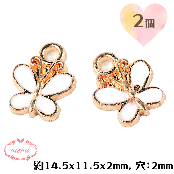 ＼クーポン配布／ 蝶々 ちょうちょ 白 ゴールド 裏面ゴールド 14.5x11.5x2mm, 穴：2mm 2個入り 金属パ..