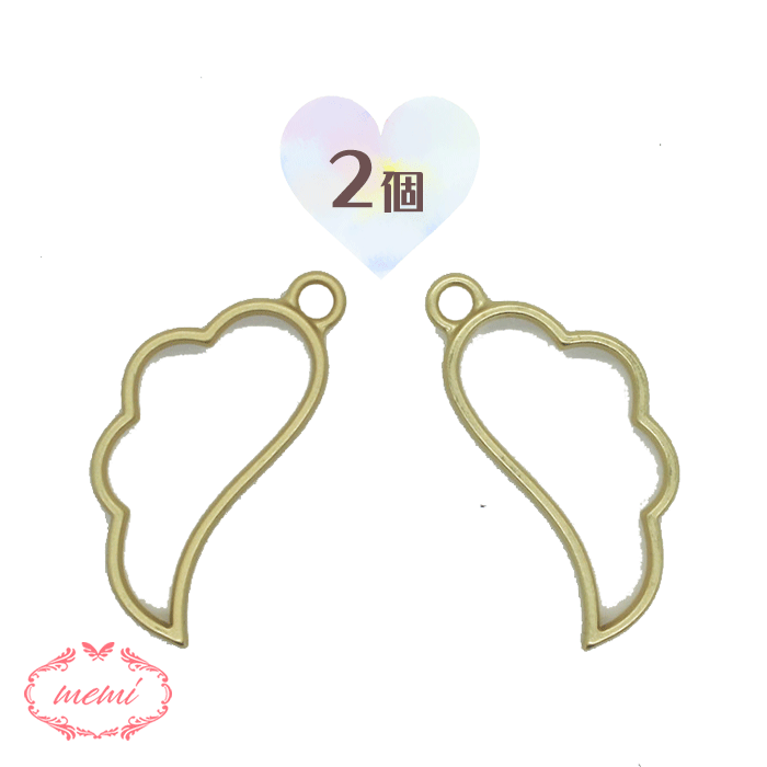 \クーポン配布/ レジン 空枠 はね 羽 天使の羽 チャーム 金属 パーツ ゴールド かわいい 2個入り 基礎金具 材料 ハンドメイド資材 アクセサリー資材 ア...