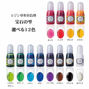 \クーポン配布/ PADICO パジコ レジン 専用 着色剤 宝石の雫 手作り アクセサリー 手づくり アクセサリー
