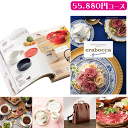 \クーポン配布/カタログギフト エラボッカ 55880円コース アクアマリンコース ギフトカタログ 出産 内祝い 出産祝い 結婚祝い お返し 香典返し 快気祝い 開店祝い 新築祝い 引出物 誕生日プレゼント 七五三 お歳暮 グルメ お肉 お菓子 体験 55880円コース Atelier memi