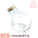 \クーポン配布/ ハーバリウム 瓶 ボトル ハーバリウムななめ丸100ml ボトル キャップ付 花材 プリザーブドフラワー 植物標本 キット