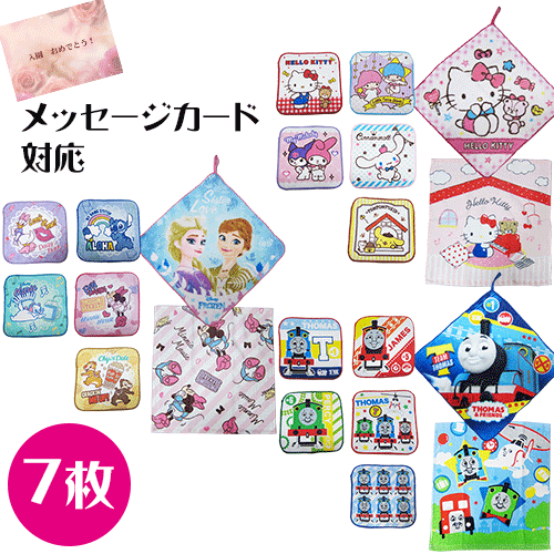 アナと雪の女王 ＼10％OFF／ ポケットタオル ループタオル ハンドタオル ウォッシュタオル セット ディズニー サンリオ トーマス キティーちゃん アナ雪 キャラクター 7枚 子供 男の子 女の子 ギフト 入園 入学 卒園 卒業 幼稚園 保育園 小学校 お祝い 誕生日 ハンカチ