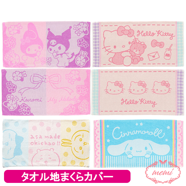 ＼クーポン配布／ 枕カバー ピロケース まくらカバー マイメロディ クロミ 43×63cm対応 のびのび 綿95..