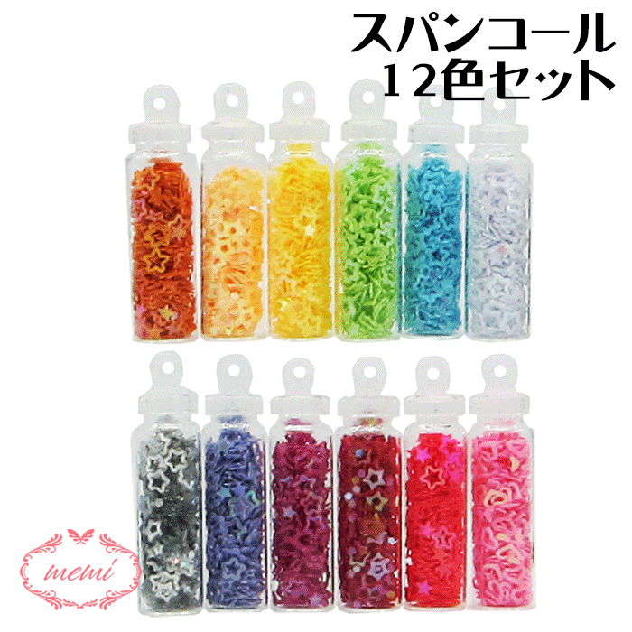 ＼クーポン配布／ レジン 星 ハート ホログラム スパンコール 12色 ネイル アクセサリー パーツ 材料 nail parts ネイルパーツ ネイルアート ジェル デコパーツ 手芸 キット ハンドメイド ネックレス ブレスレット 素材 部品 手作り Atelier memi アトリエメミ