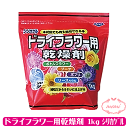 ＼クーポン配布／ ドライフラワー用乾燥剤 1kg シリカゲル 花材 資材 ドライフラワー制作 Atelier memi