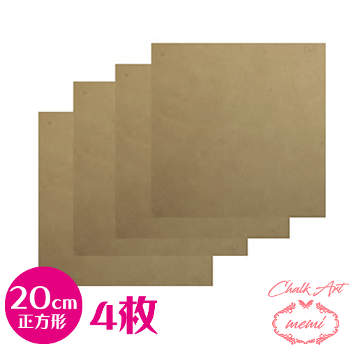 ＼クーポン配布／ チョークアートMDFボード 20cm正方形 4枚 画材 MDF 木材 チョークアート画材 Atelier..
