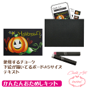 \クーポン配布/ チョークアートセット キット 黒板アート 画材 すぐに描けるかわいいハロウィン 送料無料
