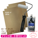 \10%OFF/ チョークアート キット セット 黒板 ブラックボード 今すぐ作れるブラックボード作りセット MDFボード A4 サイズ 4枚 ペンキ 300m...