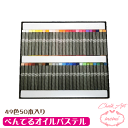 \クーポン配布/ チョークアート 画材 ぺんてる オイルパステル 49色50本入り 専門家用パス メール便 【送料無料】 49色白2本入り PTA-50D 美術 教室 専門 パス Pentelチョークアート画材 Atelier memi アトリエメミ