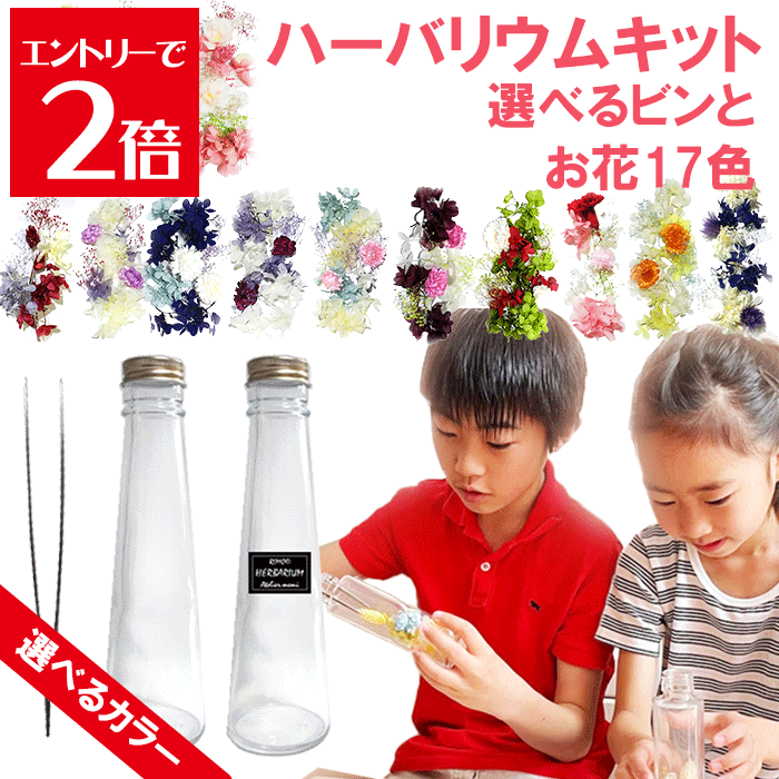 ＼クーポン配布／ ハーバリウム キット さくら 桜のハーバリウム 入学 花材 入園 御祝い 送料無料 1本分 選べる15色 花材 セット ボトル ピンセット オイル 花材 瓶 プリザーブドフラワー ハーバリウムキット セット お家時間 Atelier memi