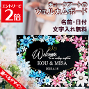\クーポン配布/ ウェルカムボード welcomeボード 結婚式 チョークアート アート 木製ボード ウェルカムスペース おしゃれ ウェディング ウェディングアイテム 名入れ オリジナル インテリア 挙式 ブライダル 結婚式 ウエディングフォト オシャレ 文字 記念日