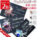 \クーポン配布/ ウェルカムボード welcomeボード フラワー ブーケ 結婚式 黒板アート 木製ボード ウェルカムスペース おしゃれ ウェディング ウェディングアイテム 名入れ オリジナル インテリア 挙式 ブライダル 結婚式 ウエディングフォト オシャレ 文字 記念日